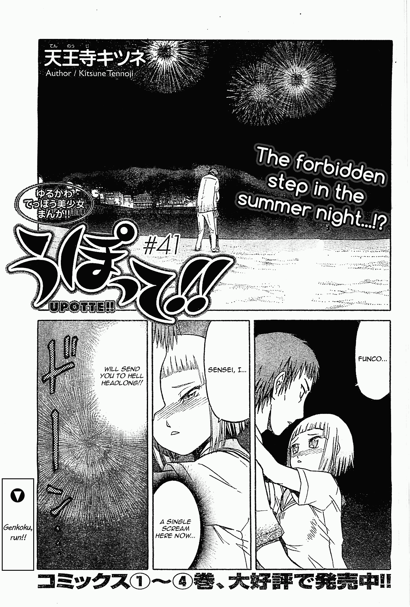 Upotte!! Chapter 41 - Page 1
