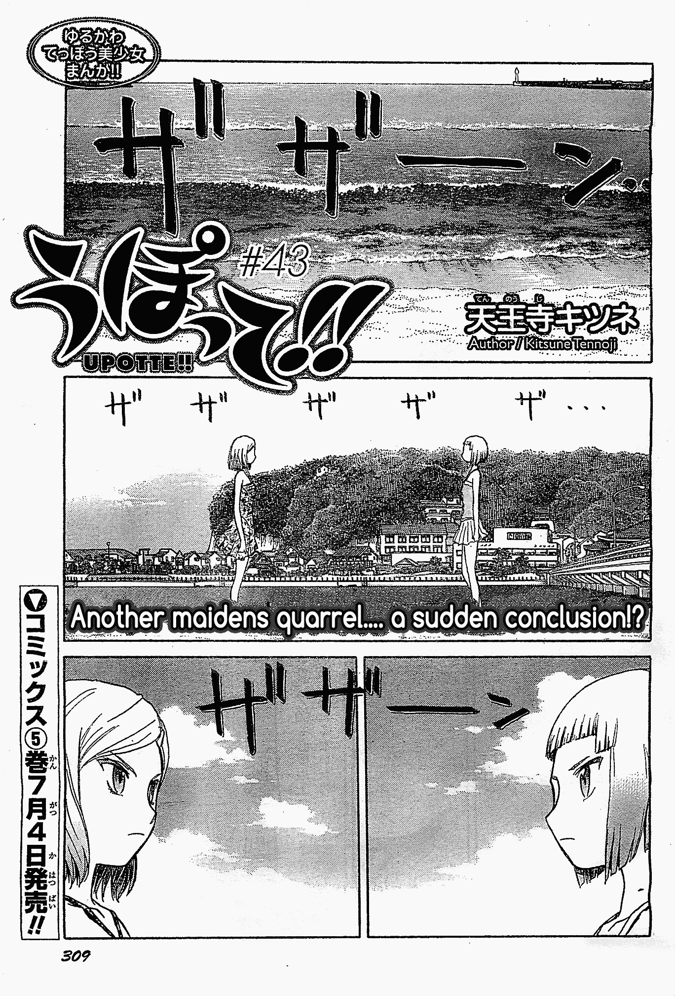 Upotte!! Chapter 43 - Page 1