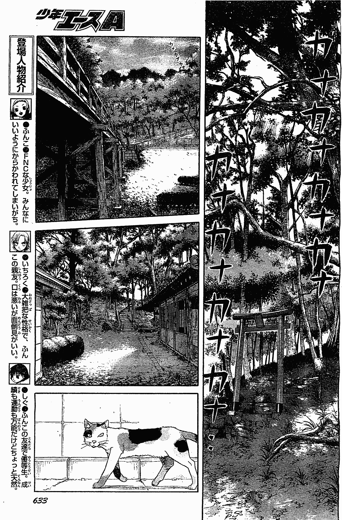 Upotte!! Chapter 45 - Page 3