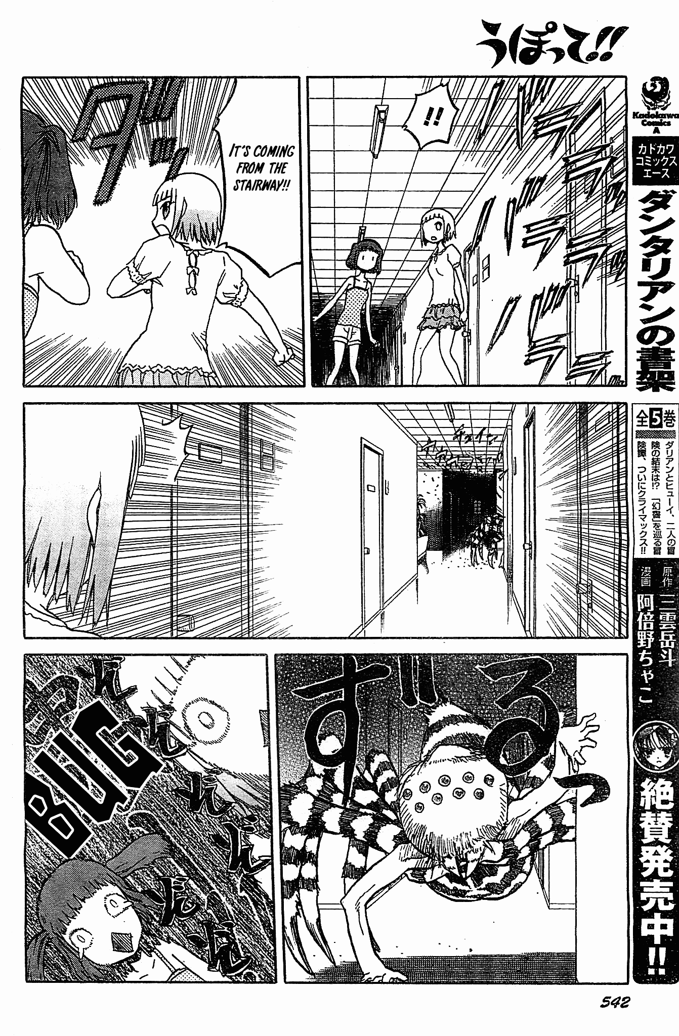 Upotte!! Chapter 46 - Page 18