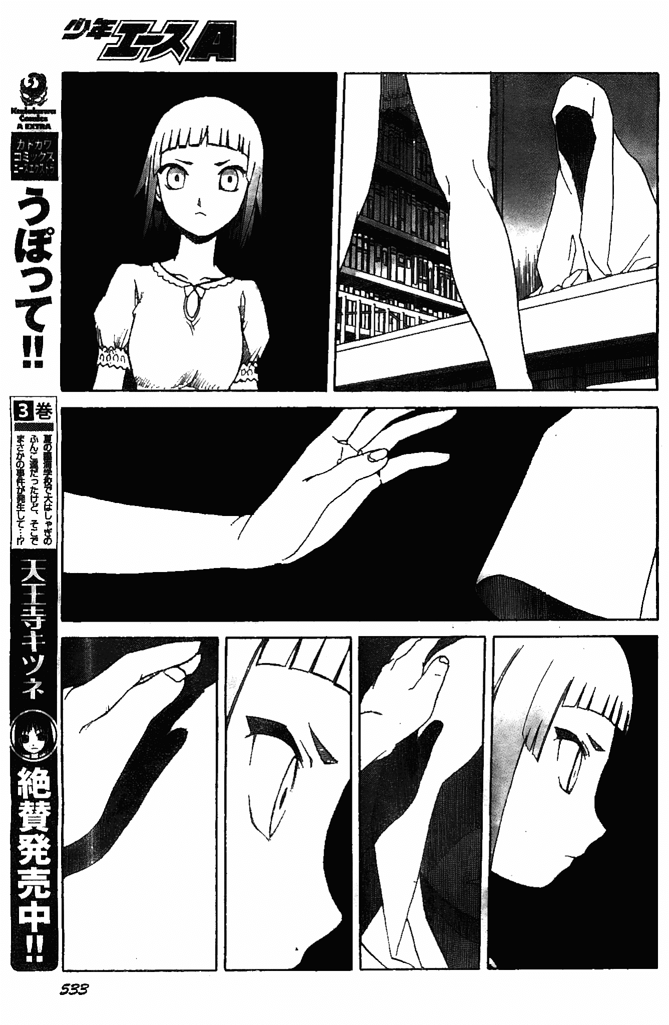 Upotte!! Chapter 46 - Page 9