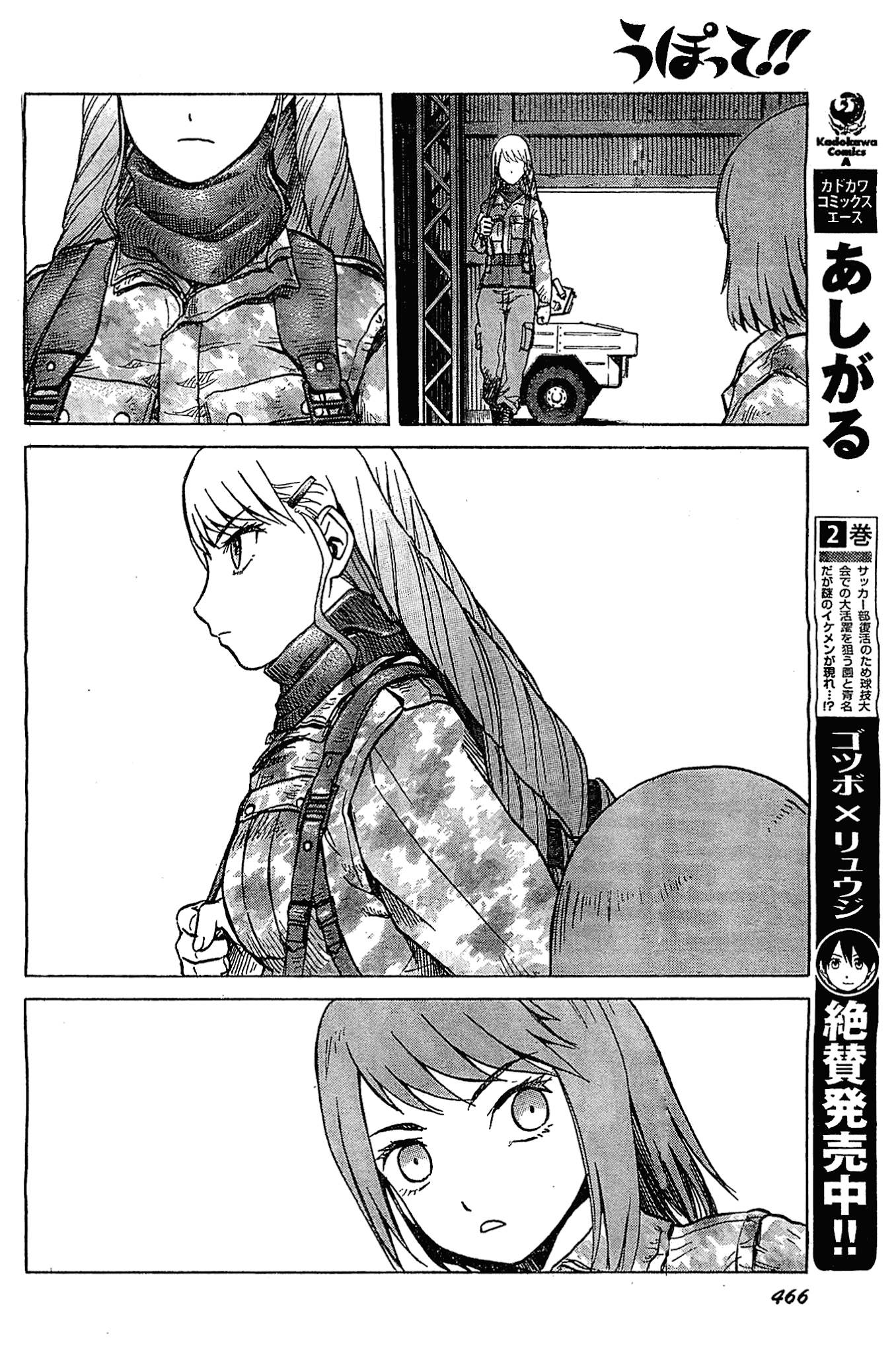 Upotte!! Chapter 50 - Page 8
