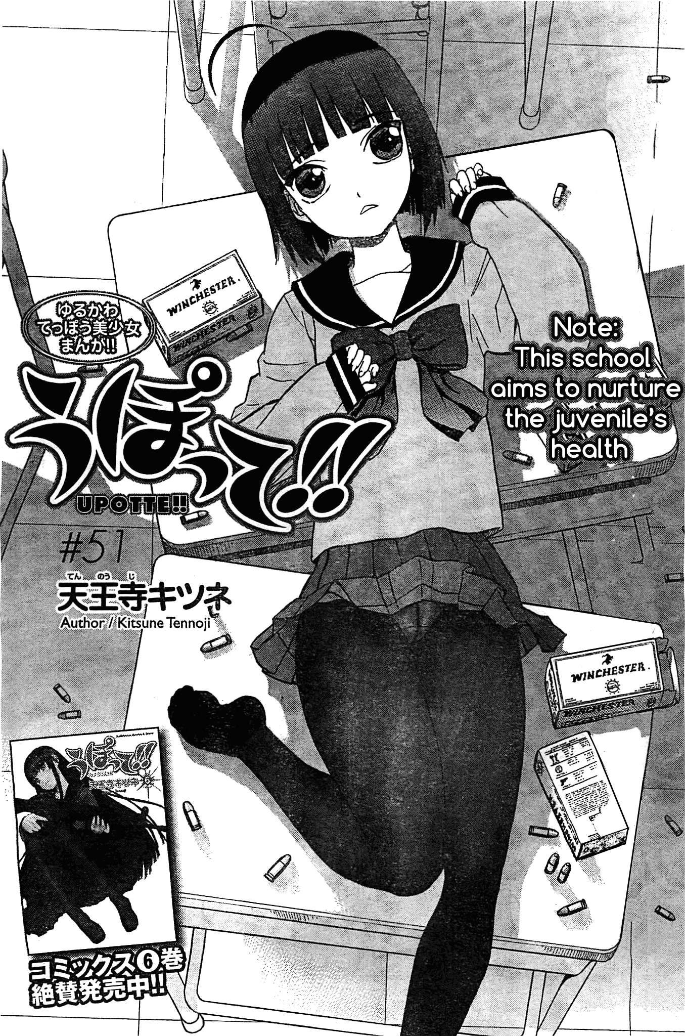 Upotte!! Chapter 51 - Page 1