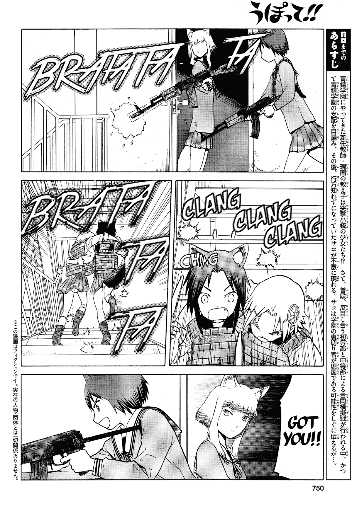 Upotte!! Chapter 58 - Page 2