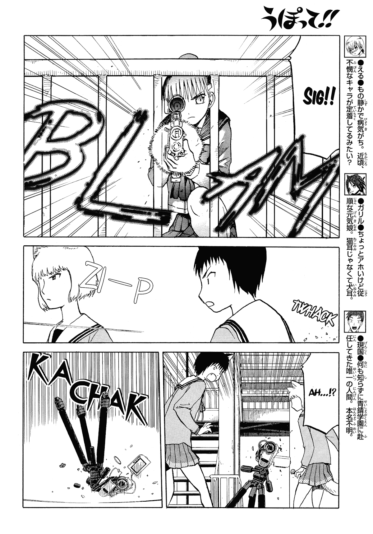 Upotte!! Chapter 58 - Page 4