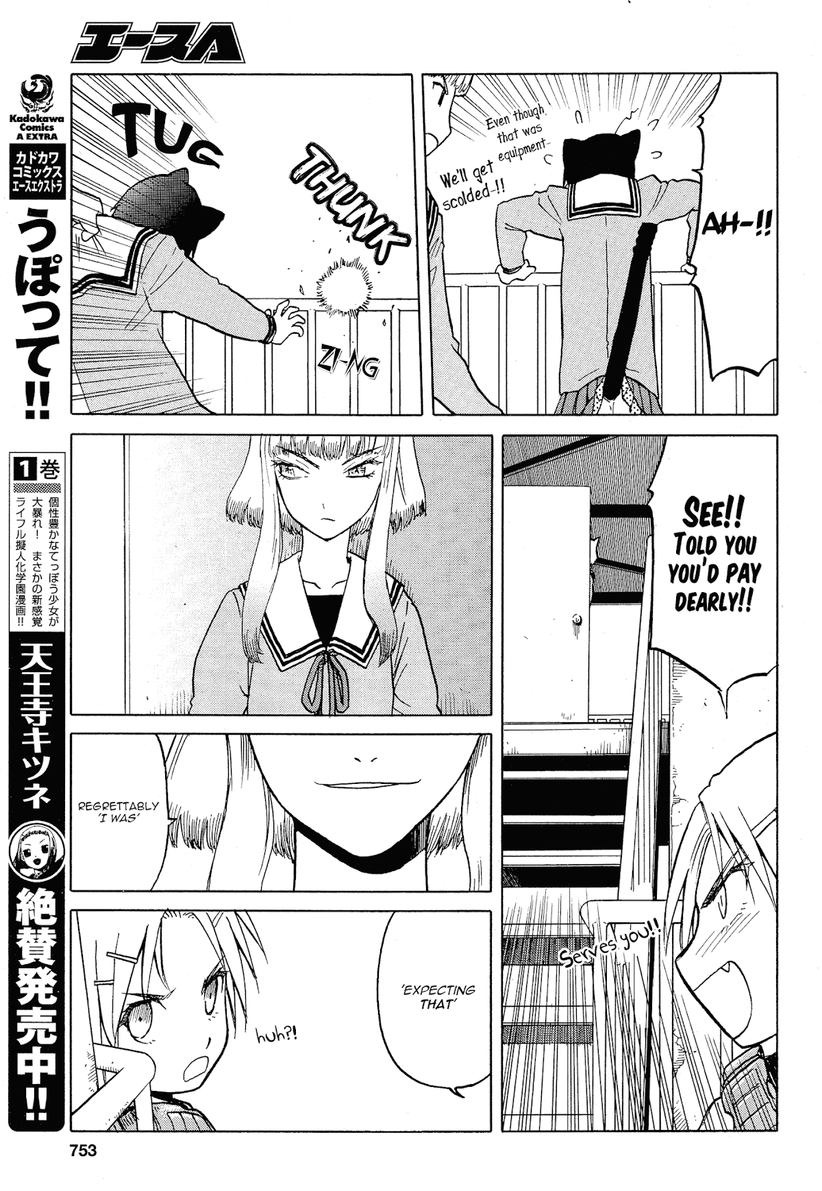 Upotte!! Chapter 58 - Page 5