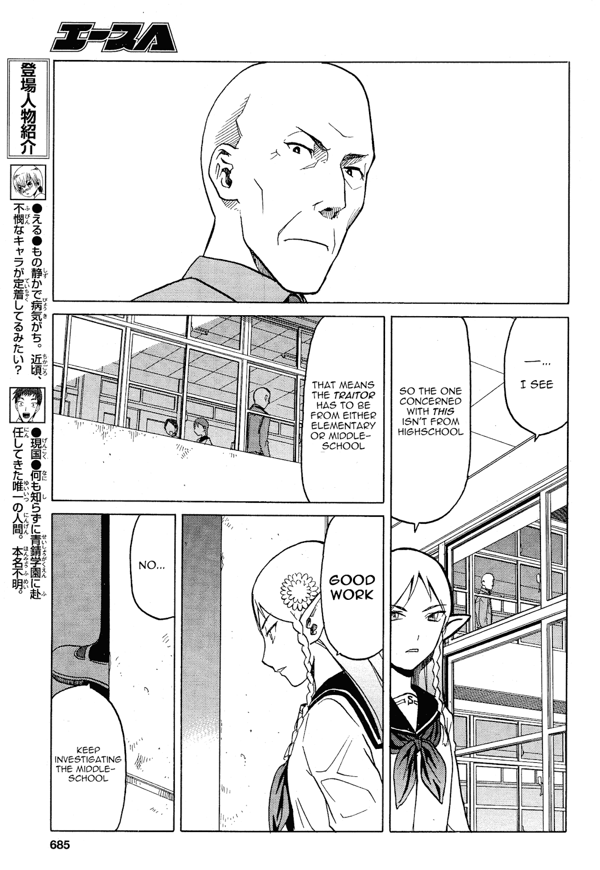 Upotte!! Chapter 59 - Page 5