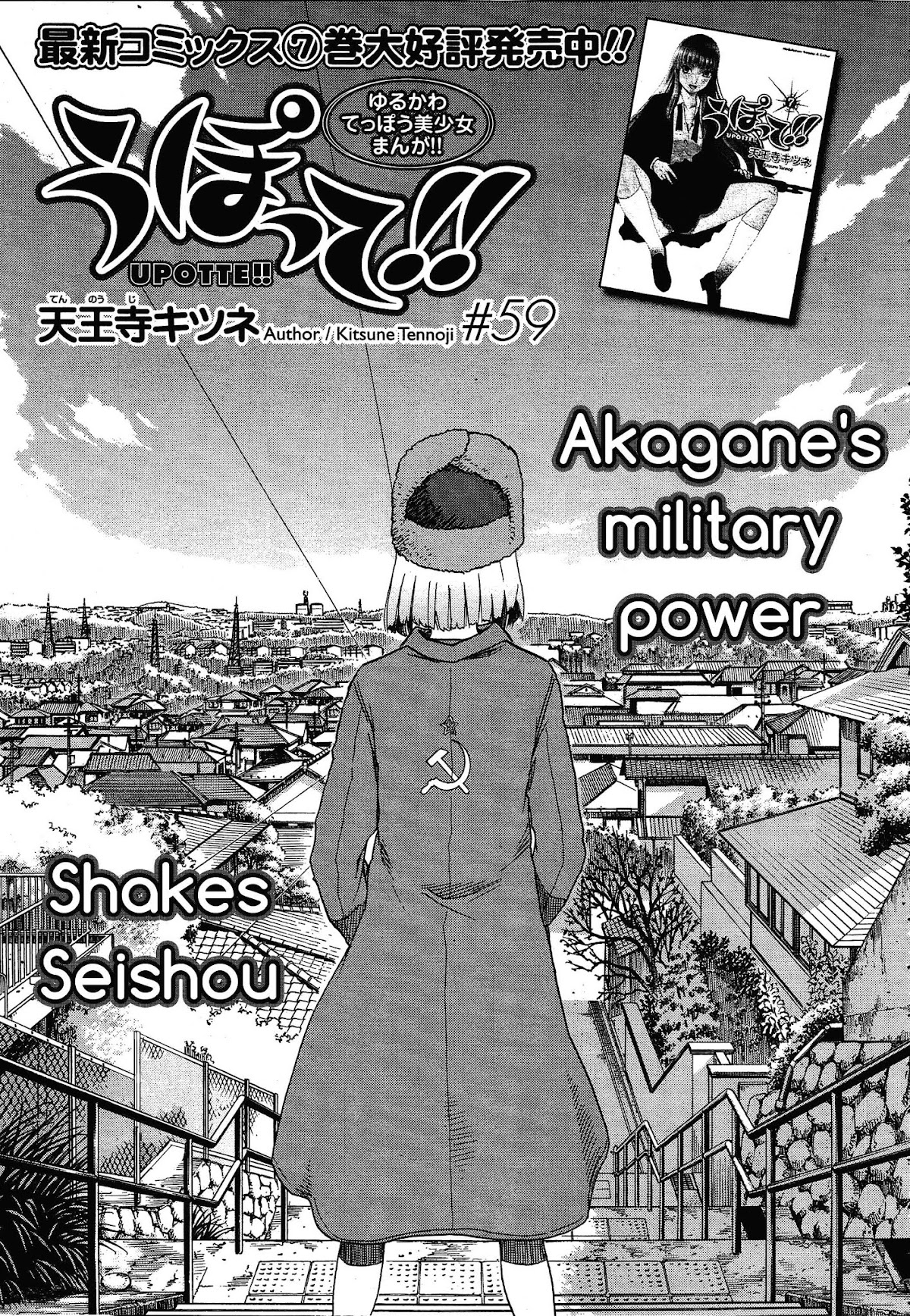 Upotte!! Chapter 60 - Page 1