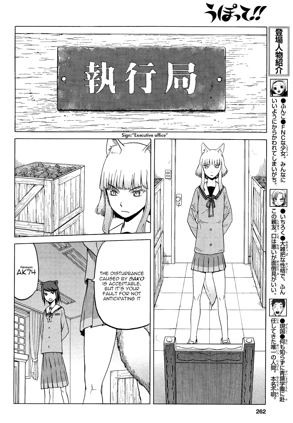 Upotte!! Chapter 60 - Page 4