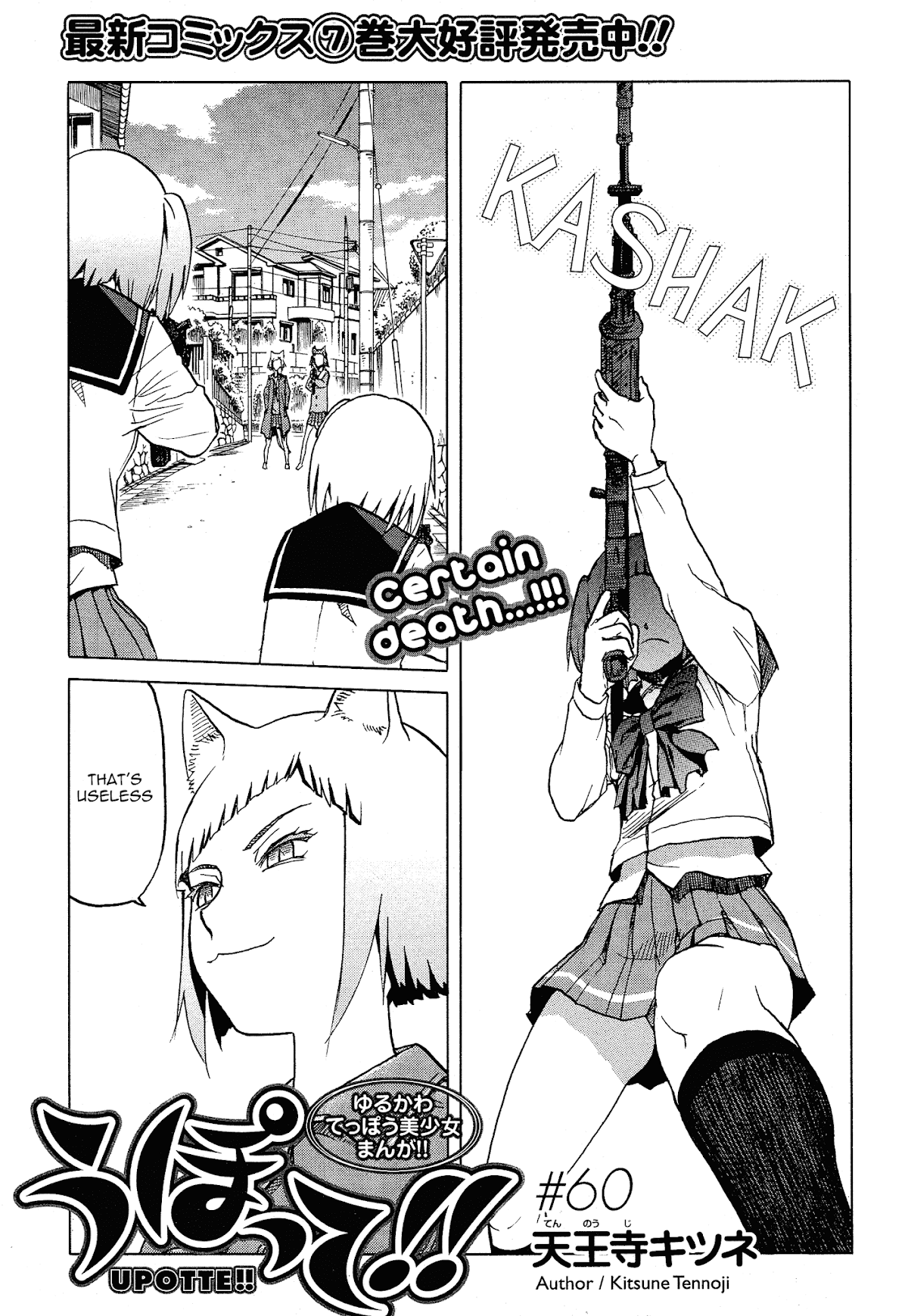 Upotte!! Chapter 61 - Page 1