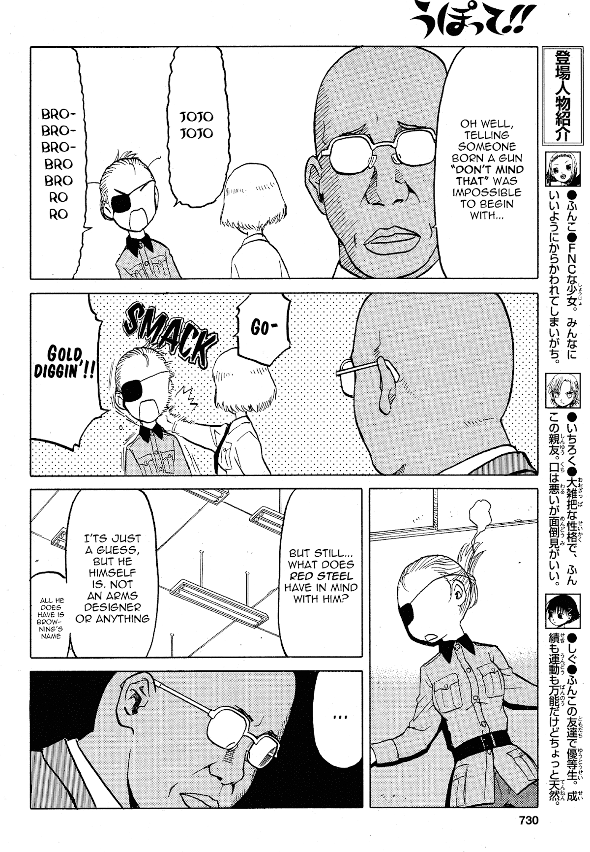 Upotte!! Chapter 62 - Page 4