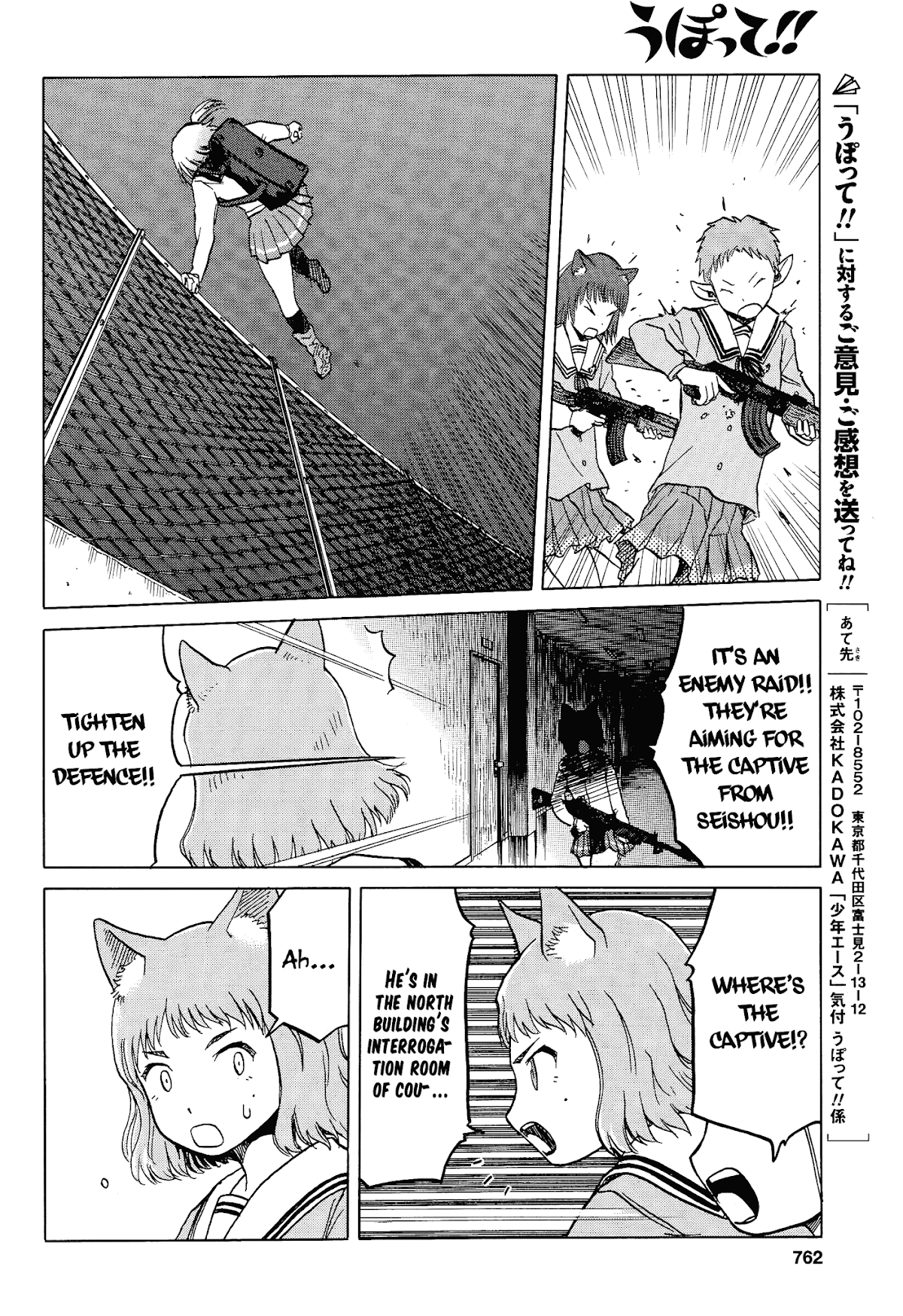 Upotte!! Chapter 63 - Page 12