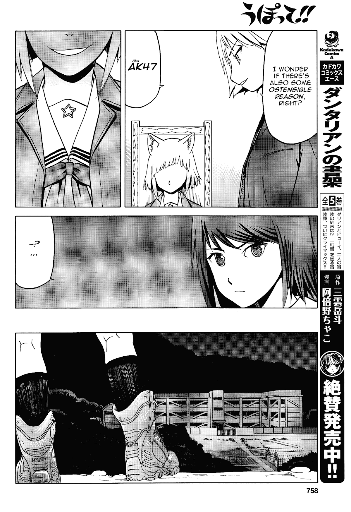 Upotte!! Chapter 63 - Page 8
