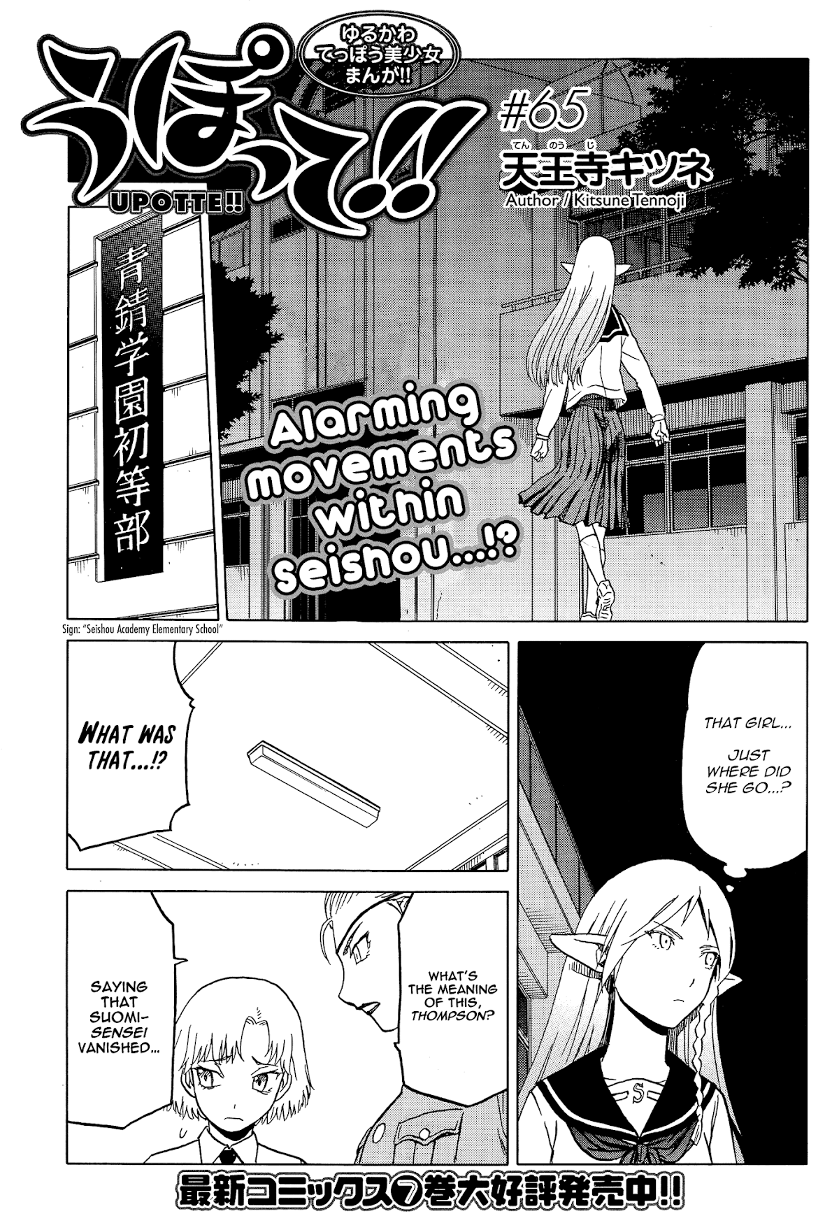Upotte!! Chapter 66 - Page 1