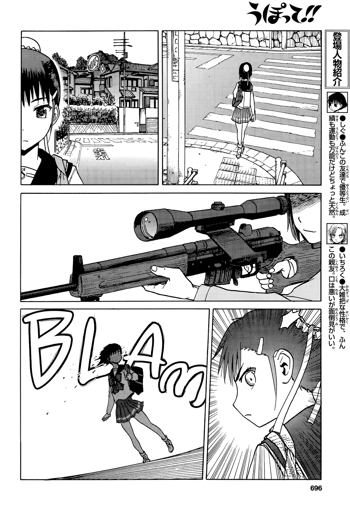 Upotte!! Chapter 68 - Page 10