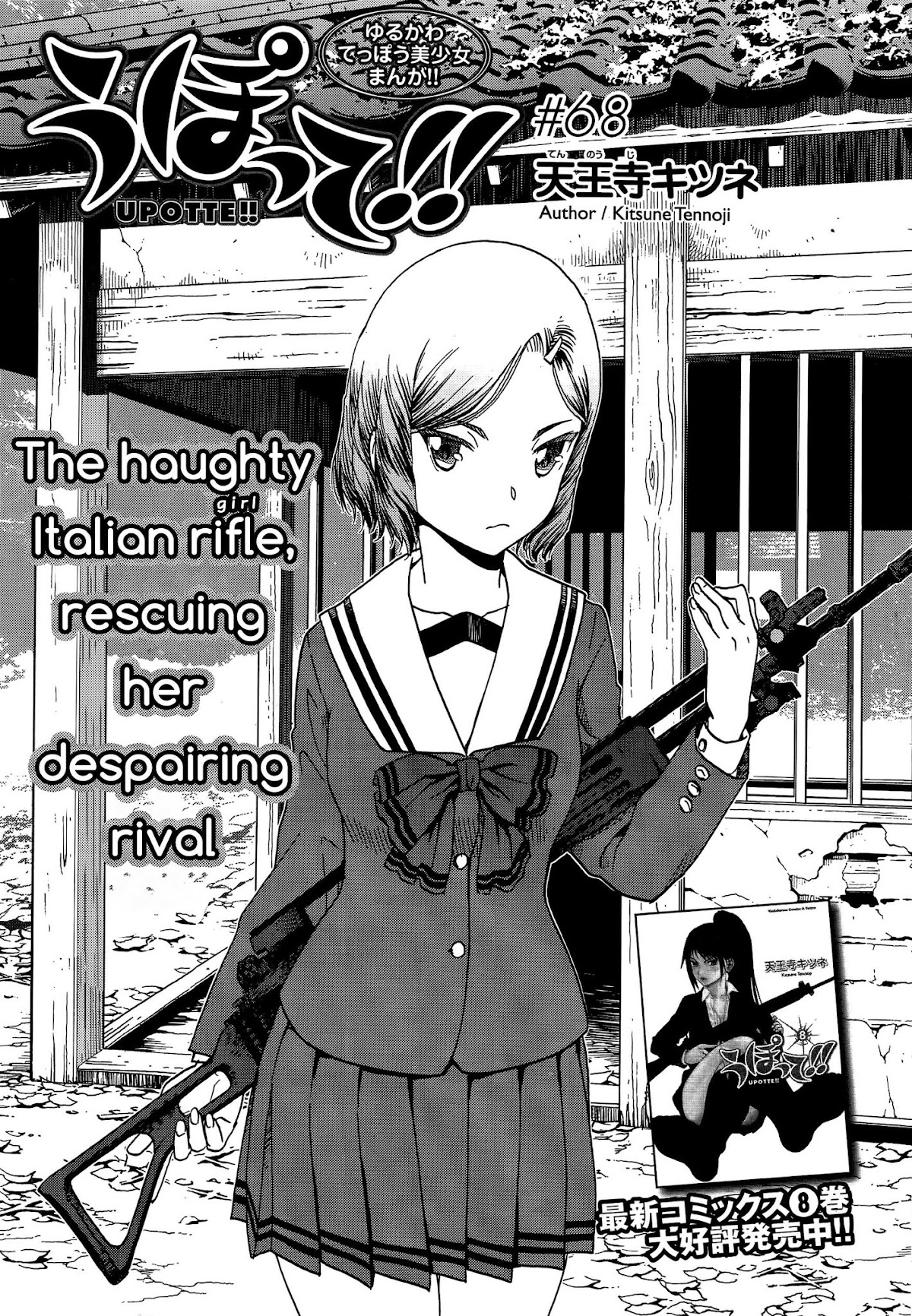 Upotte!! Chapter 69 - Page 1