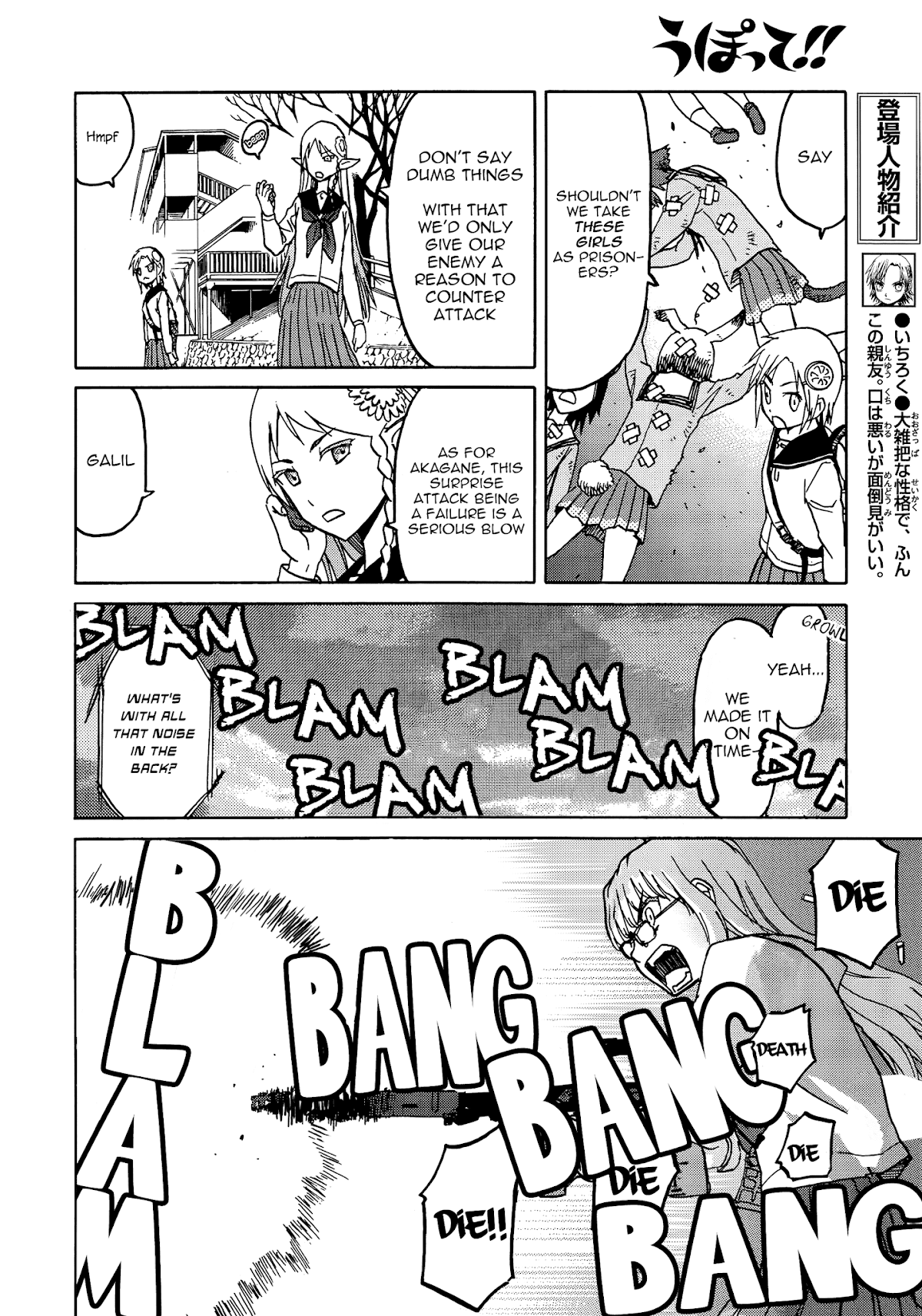 Upotte!! Chapter 69 - Page 8