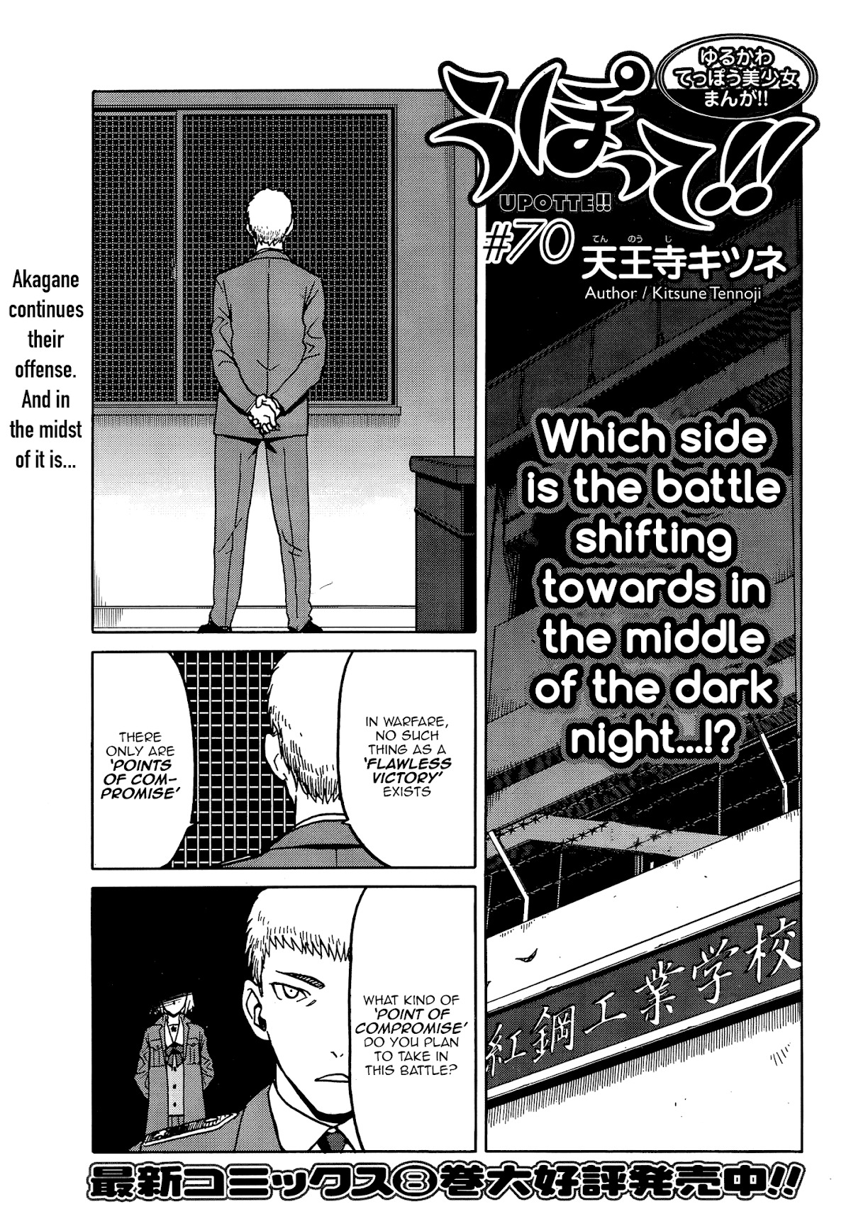 Upotte!! Chapter 71 - Page 1