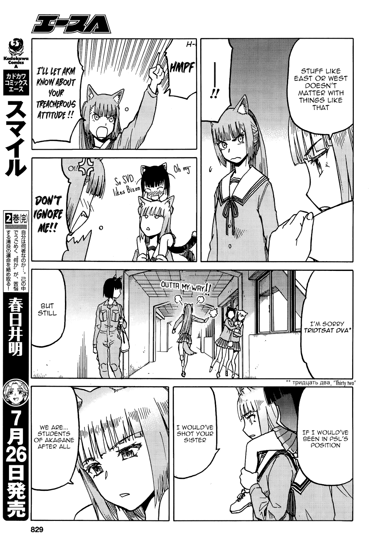 Upotte!! Chapter 72 - Page 15