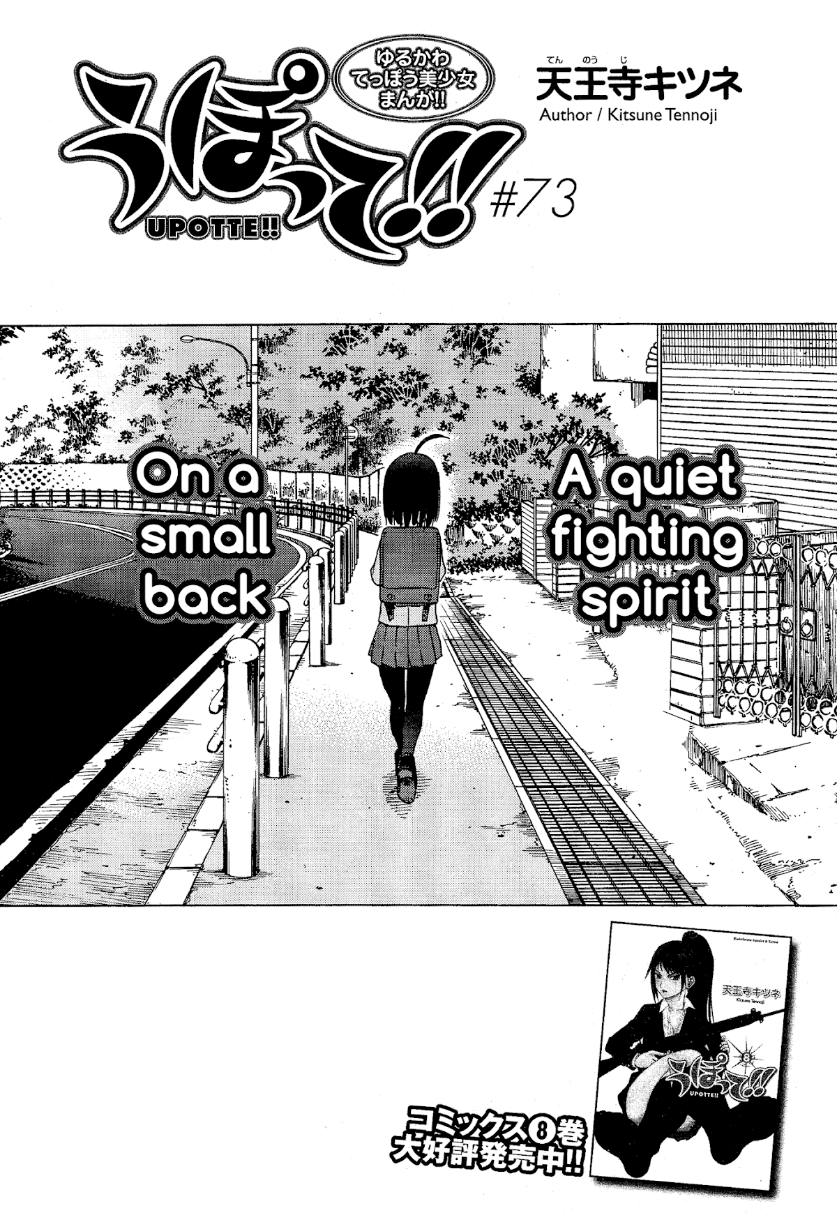 Upotte!! Chapter 74 - Page 1