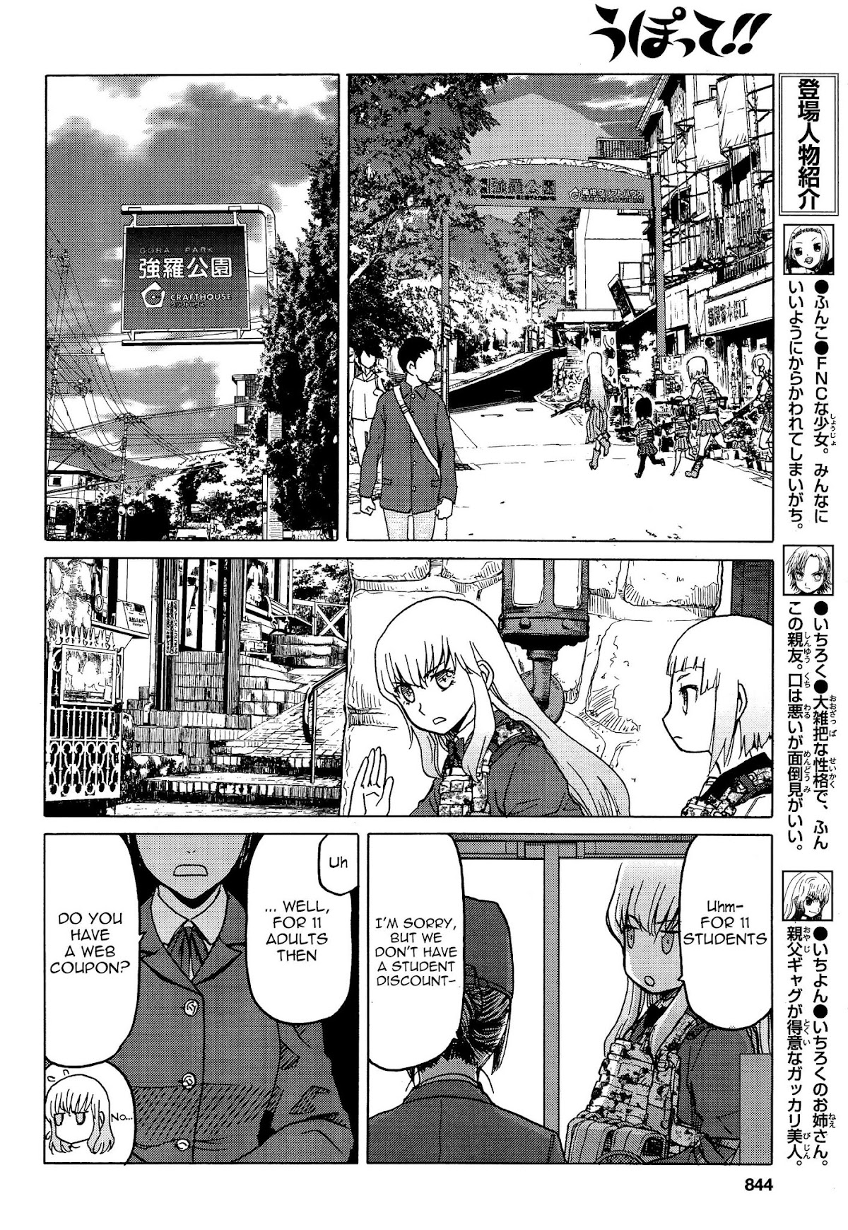 Upotte!! Chapter 76 - Page 4