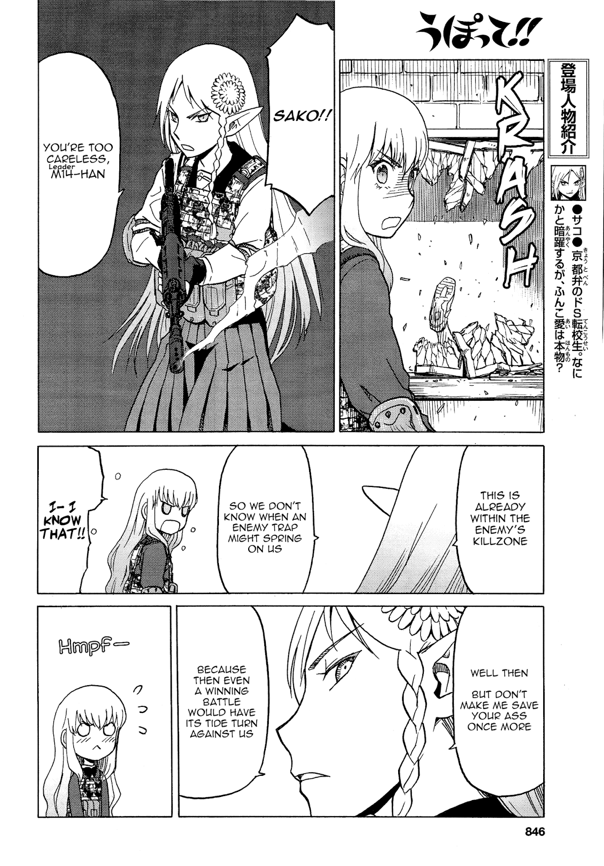 Upotte!! Chapter 76 - Page 6