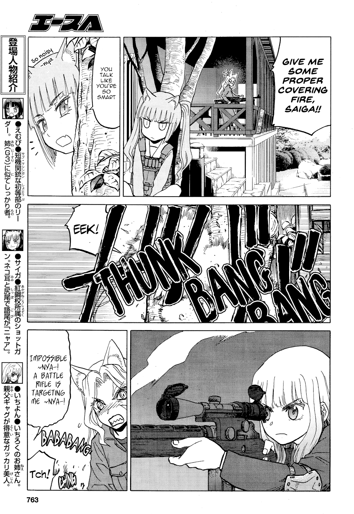 Upotte!! Chapter 77 - Page 7