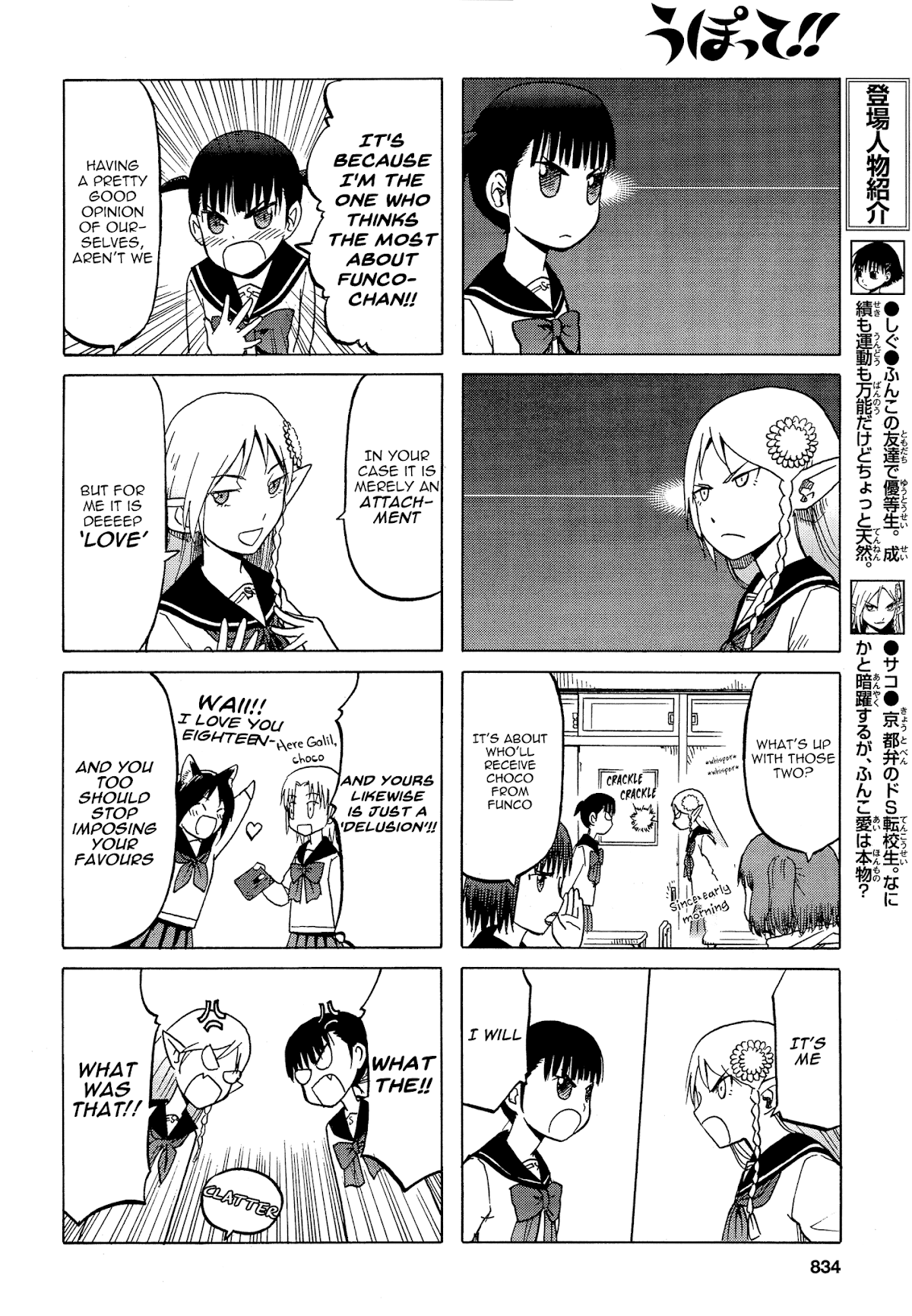 Upotte!! Chapter 78 - Page 4