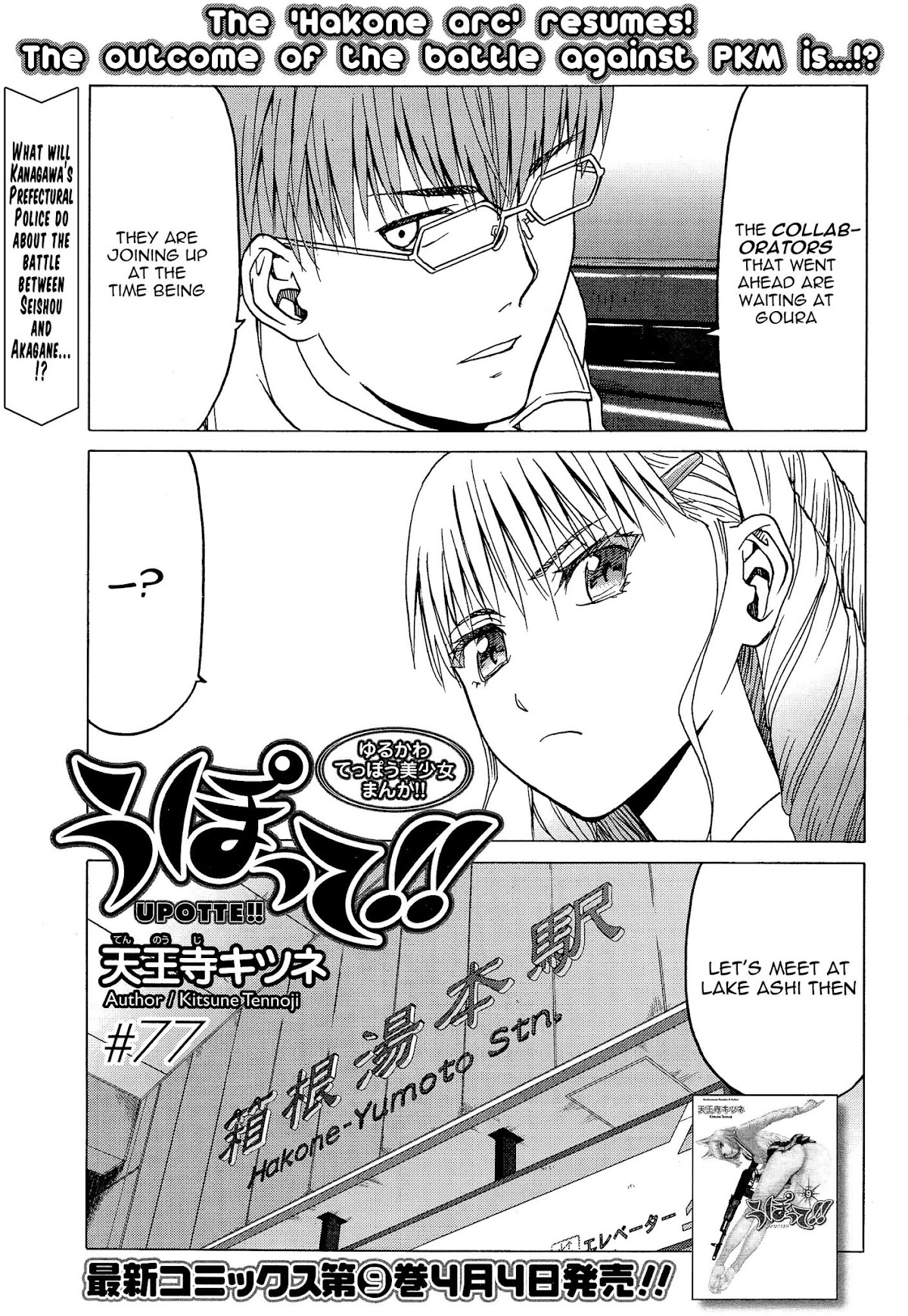 Upotte!! Chapter 79 - Page 1