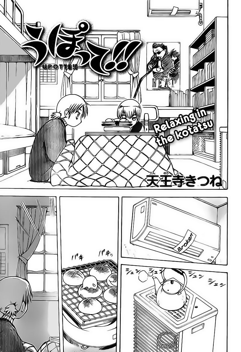 Upotte!! Chapter 8 - Page 1