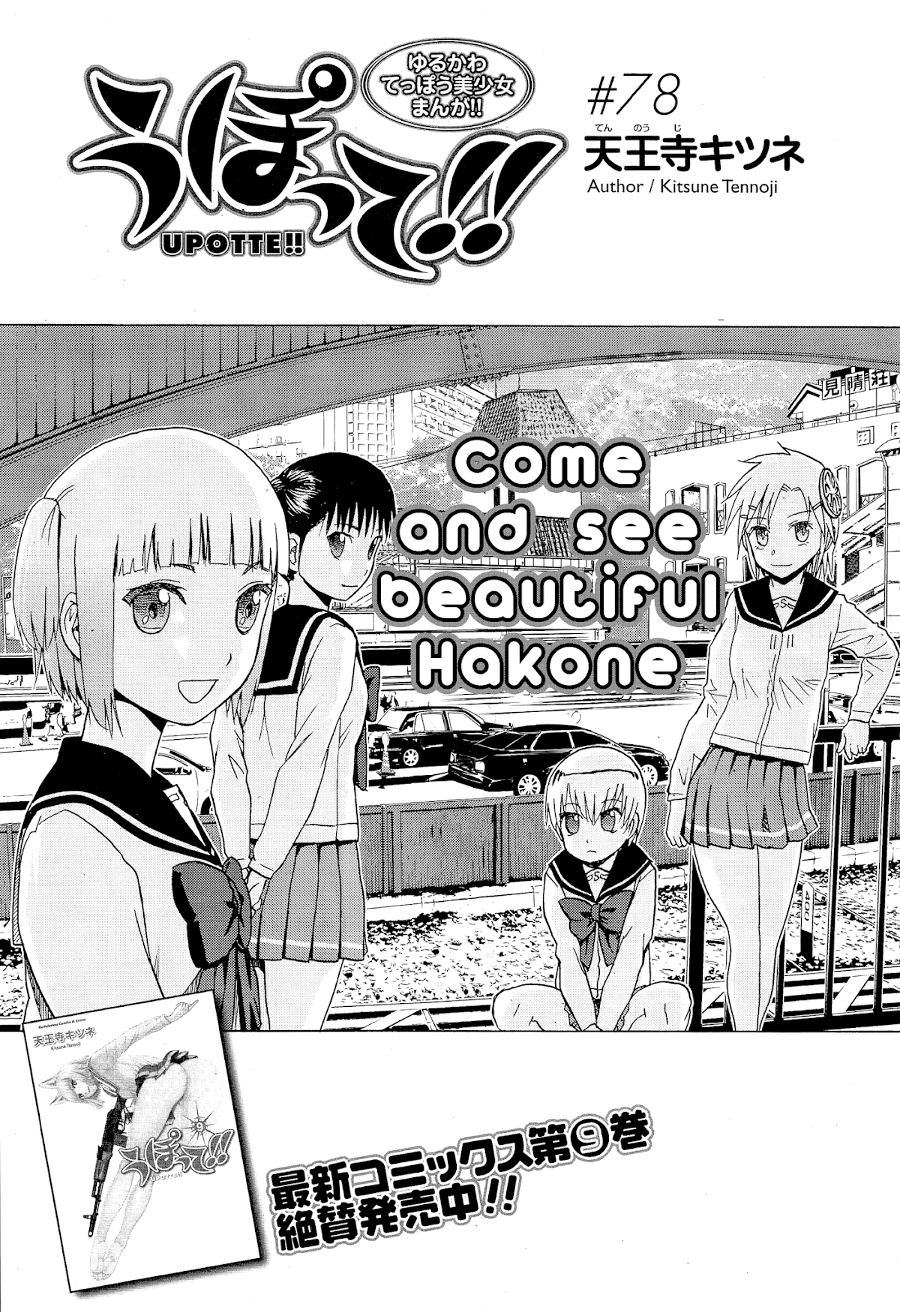 Upotte!! Chapter 80 - Page 1
