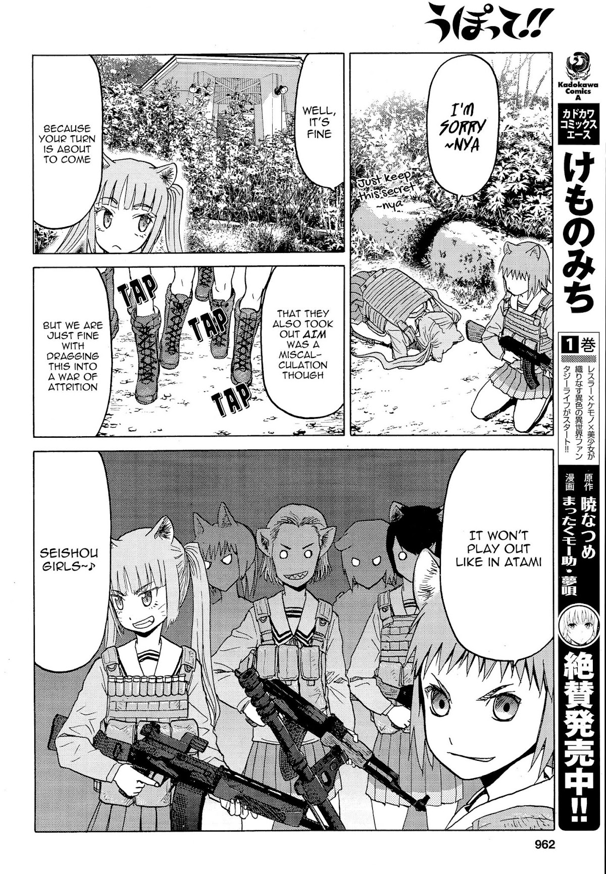 Upotte!! Chapter 80 - Page 12
