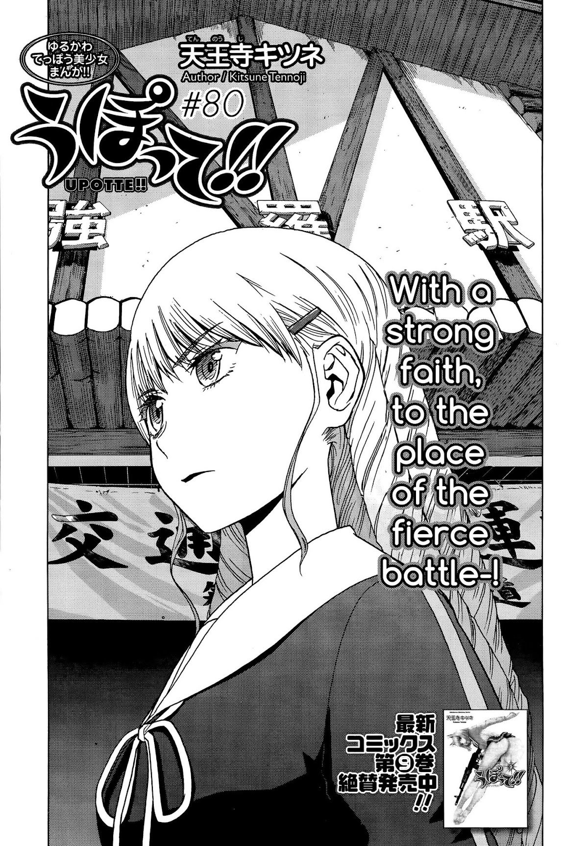 Upotte!! Chapter 82 - Page 1