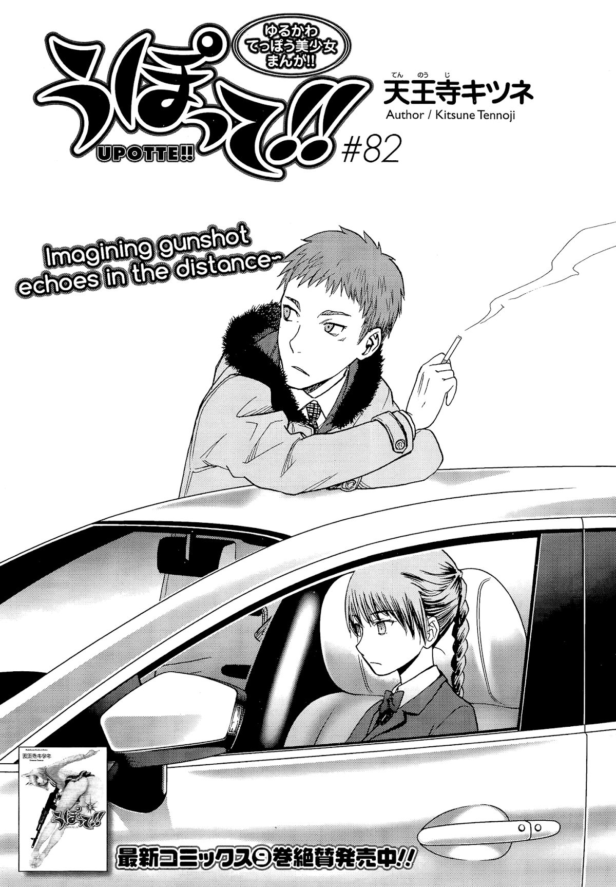 Upotte!! Chapter 84 - Page 1