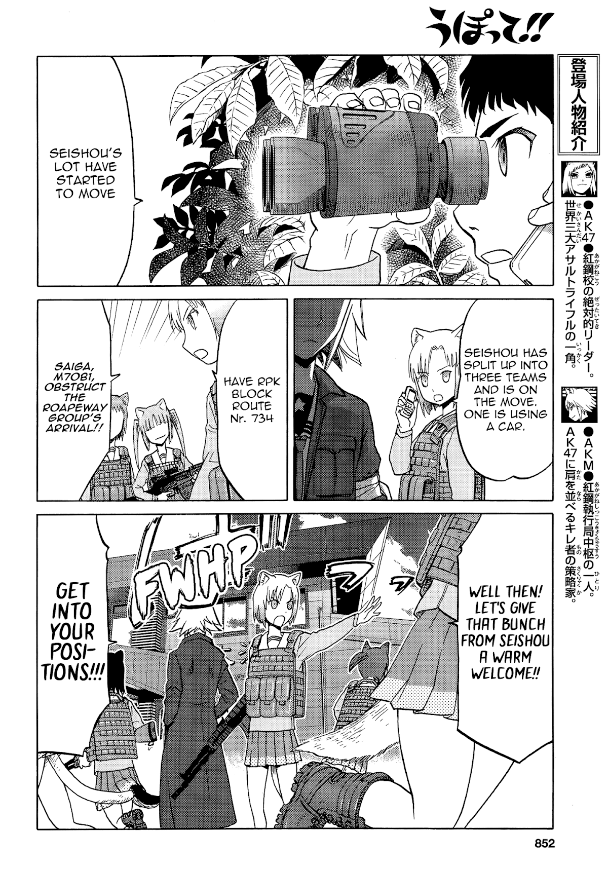 Upotte!! Chapter 86 - Page 8