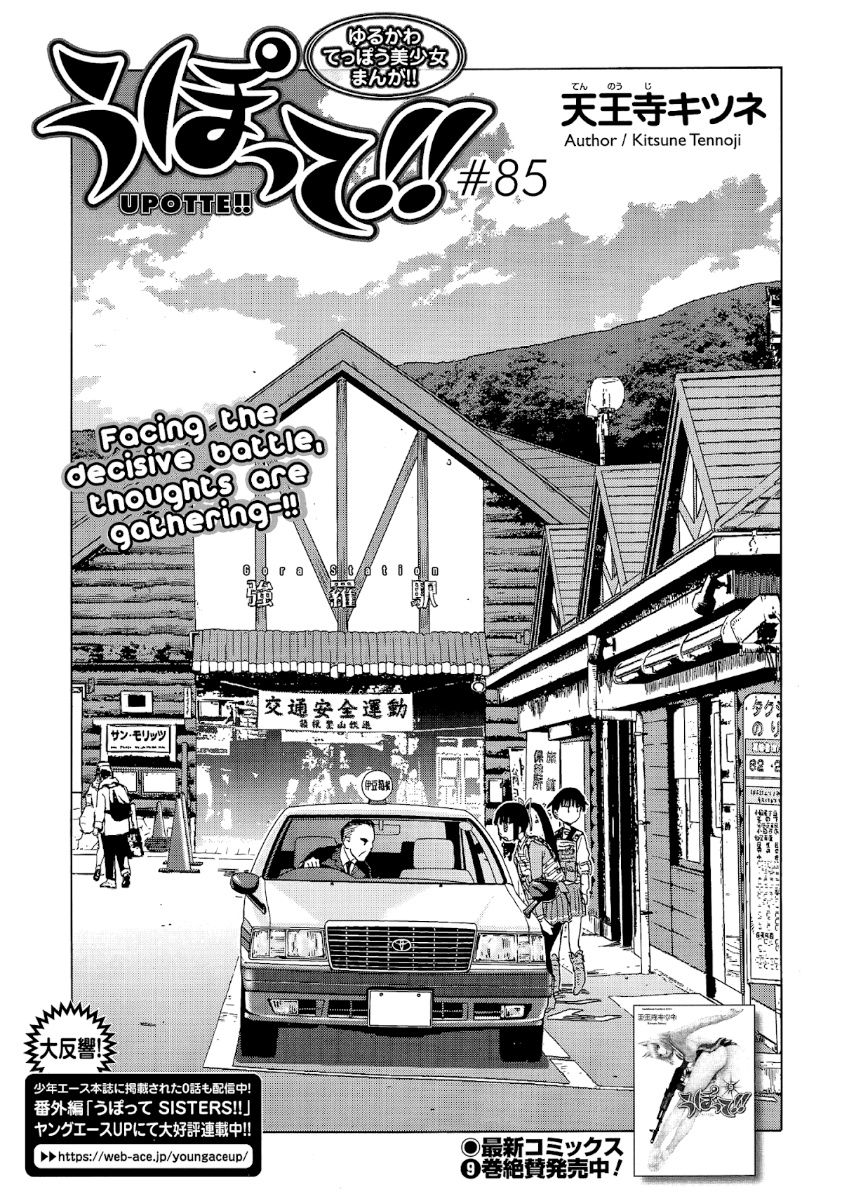 Upotte!! Chapter 87 - Page 1