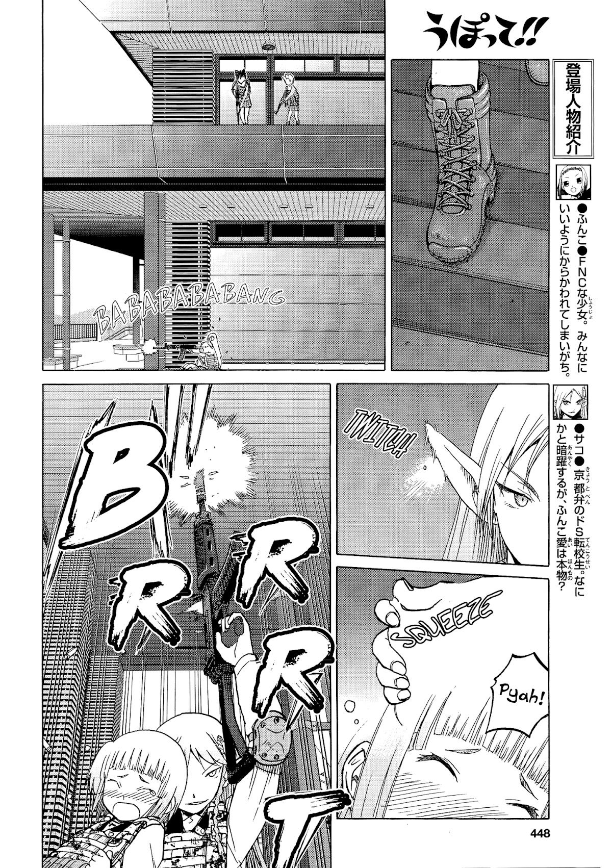 Upotte!! Chapter 87 - Page 6