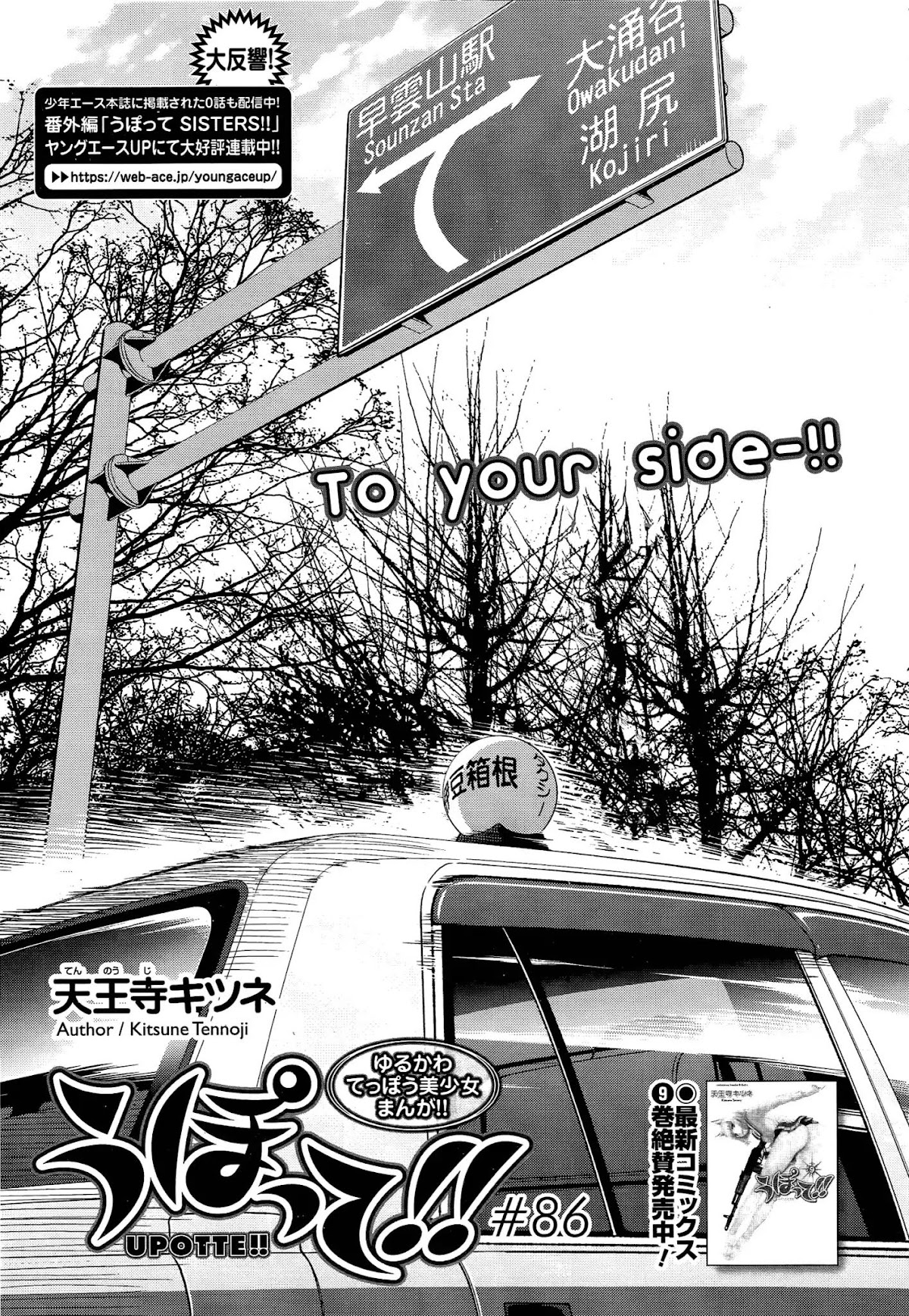 Upotte!! Chapter 88 - Page 1