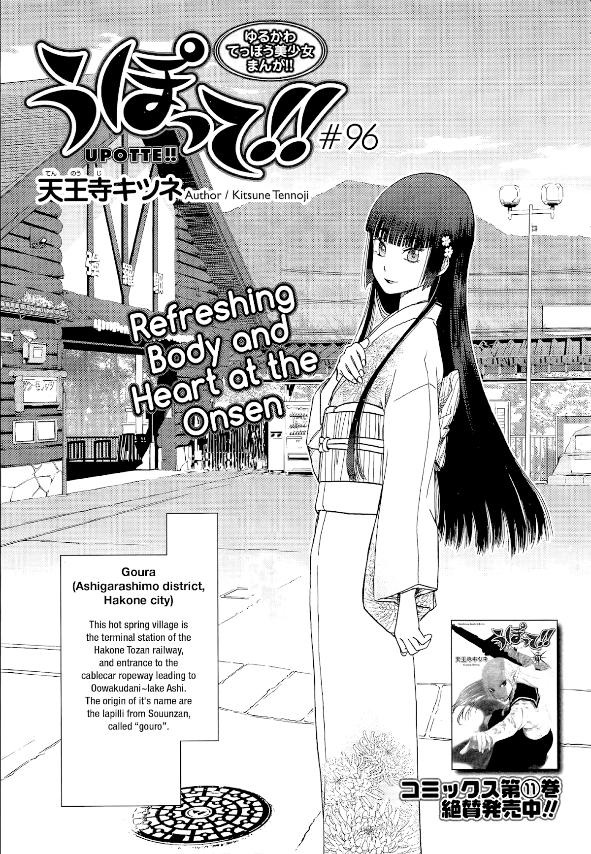 Upotte!! Chapter 98 - Page 1