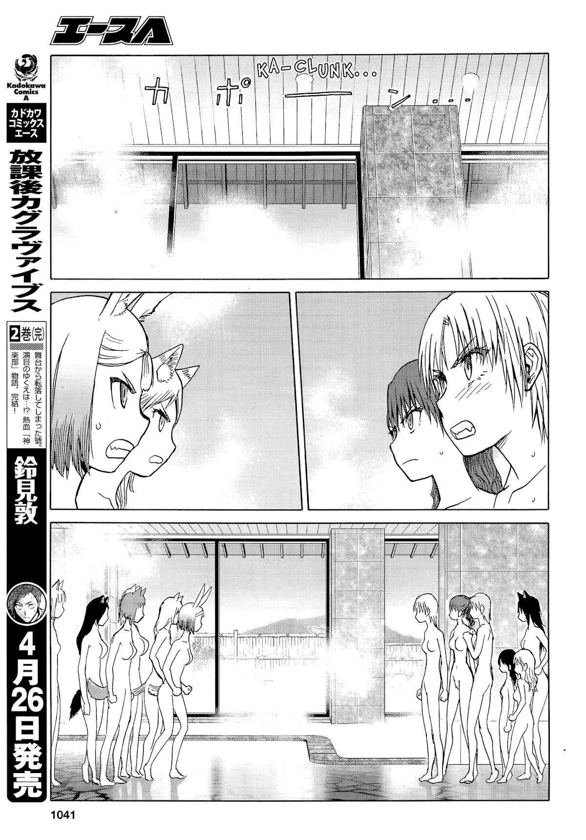 Upotte!! Chapter 98 - Page 9