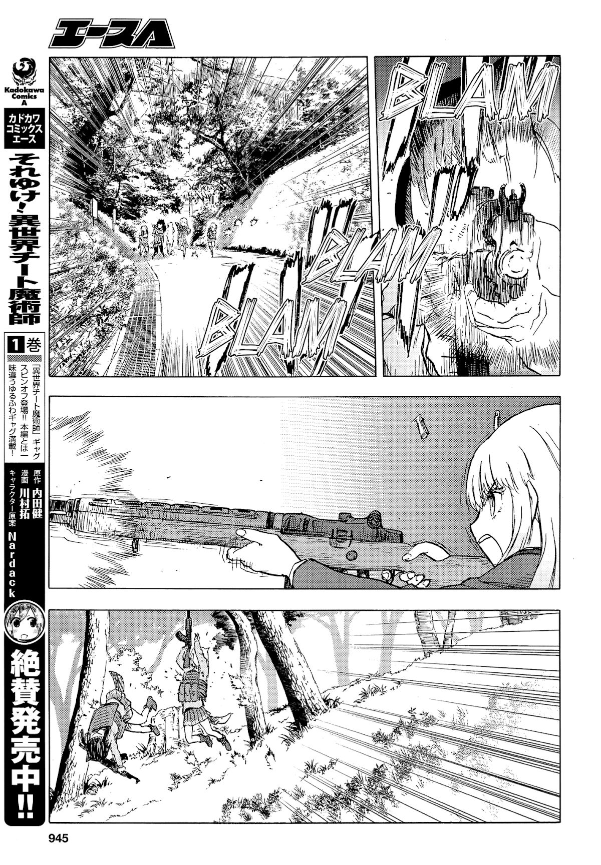 Upotte!! Chapter 99 - Page 15