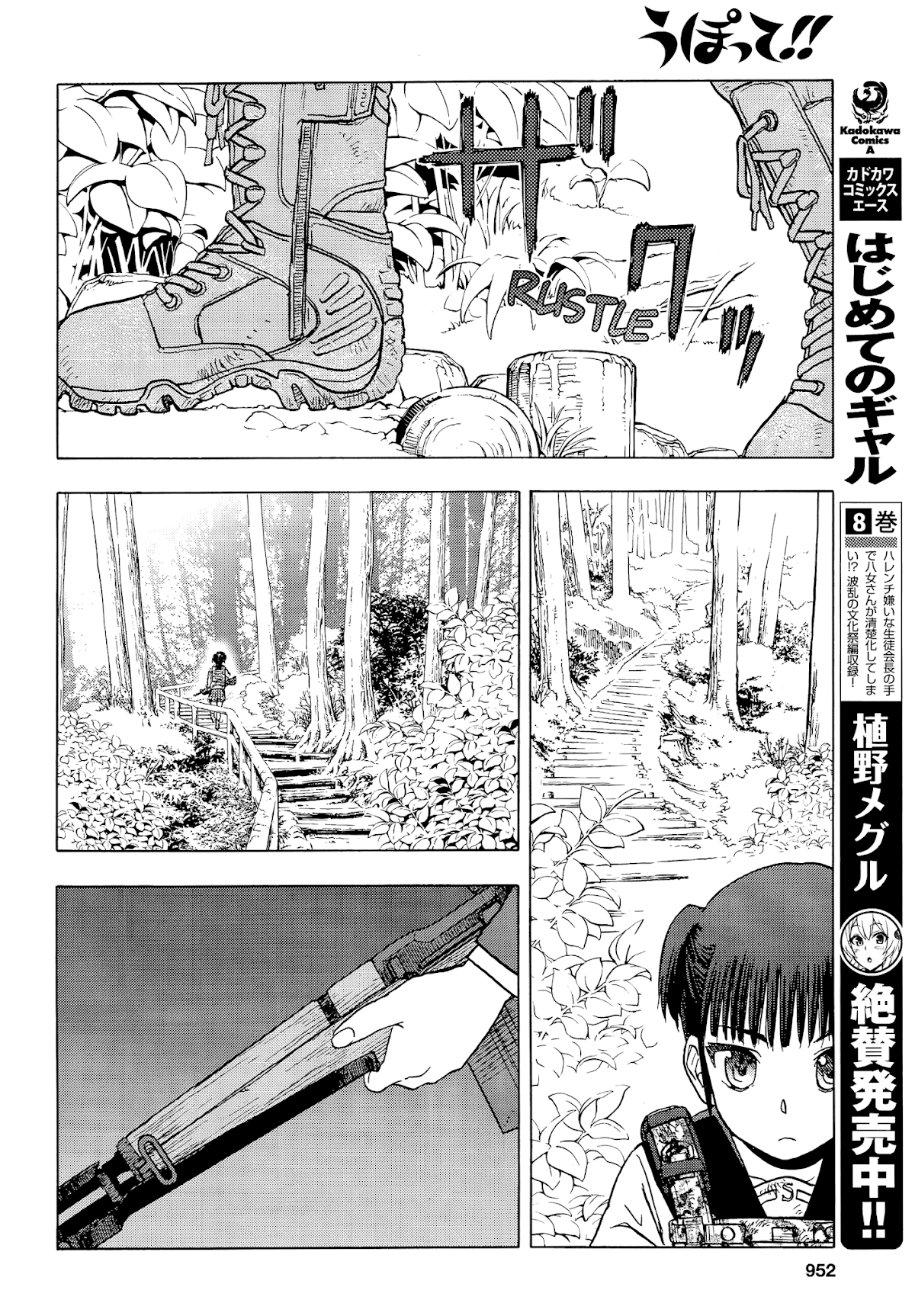 Upotte!! Chapter 99 - Page 22