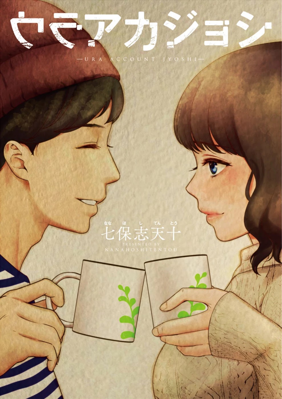 Ura Account Jyoshi Chapter 17 - Page 1