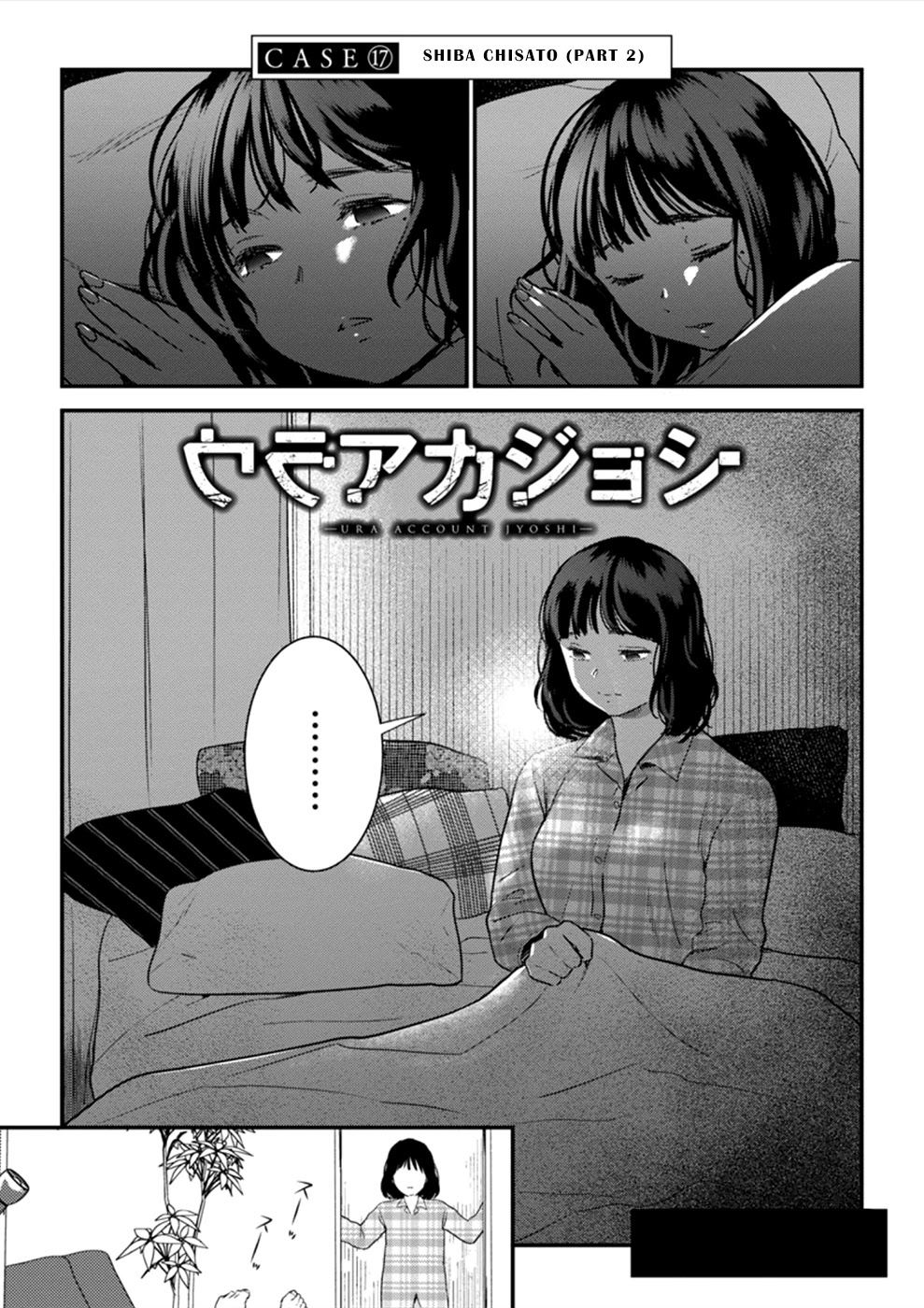 Ura Account Jyoshi Chapter 17 - Page 2