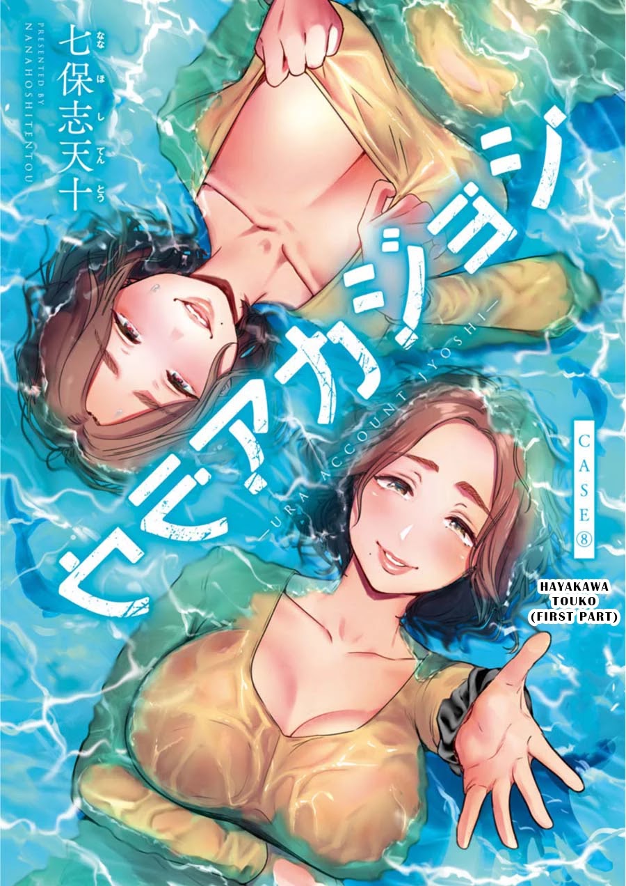 Ura Account Jyoshi Chapter 8 - Page 1