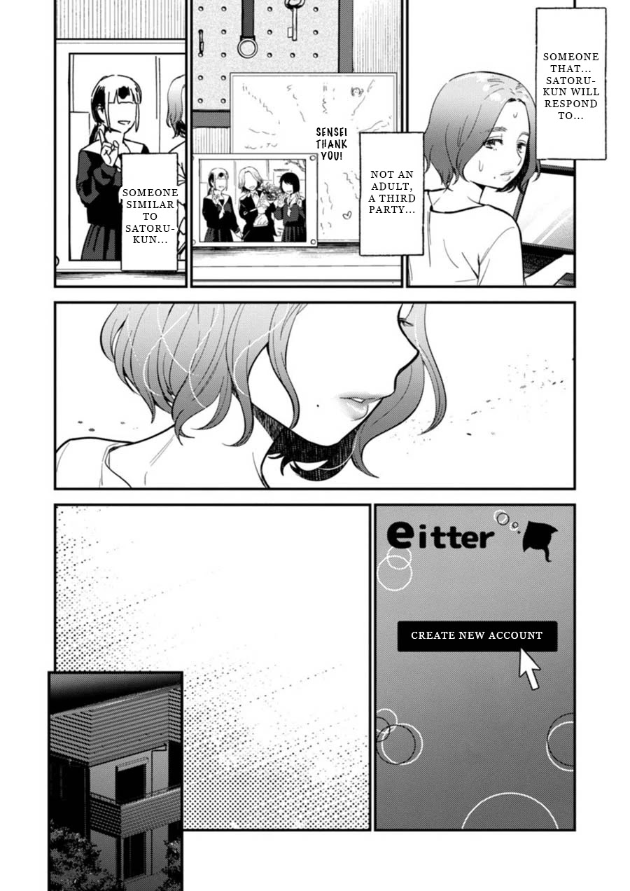 Ura Account Jyoshi Chapter 8 - Page 15