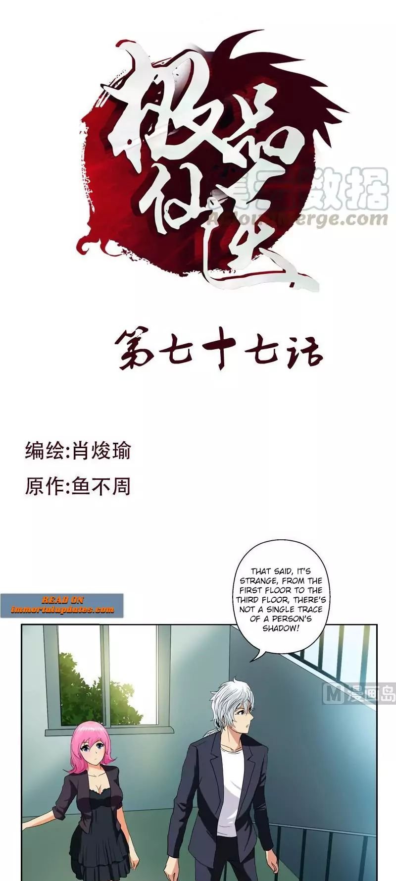 Urban Best Medic Chapter 77 - Page 2