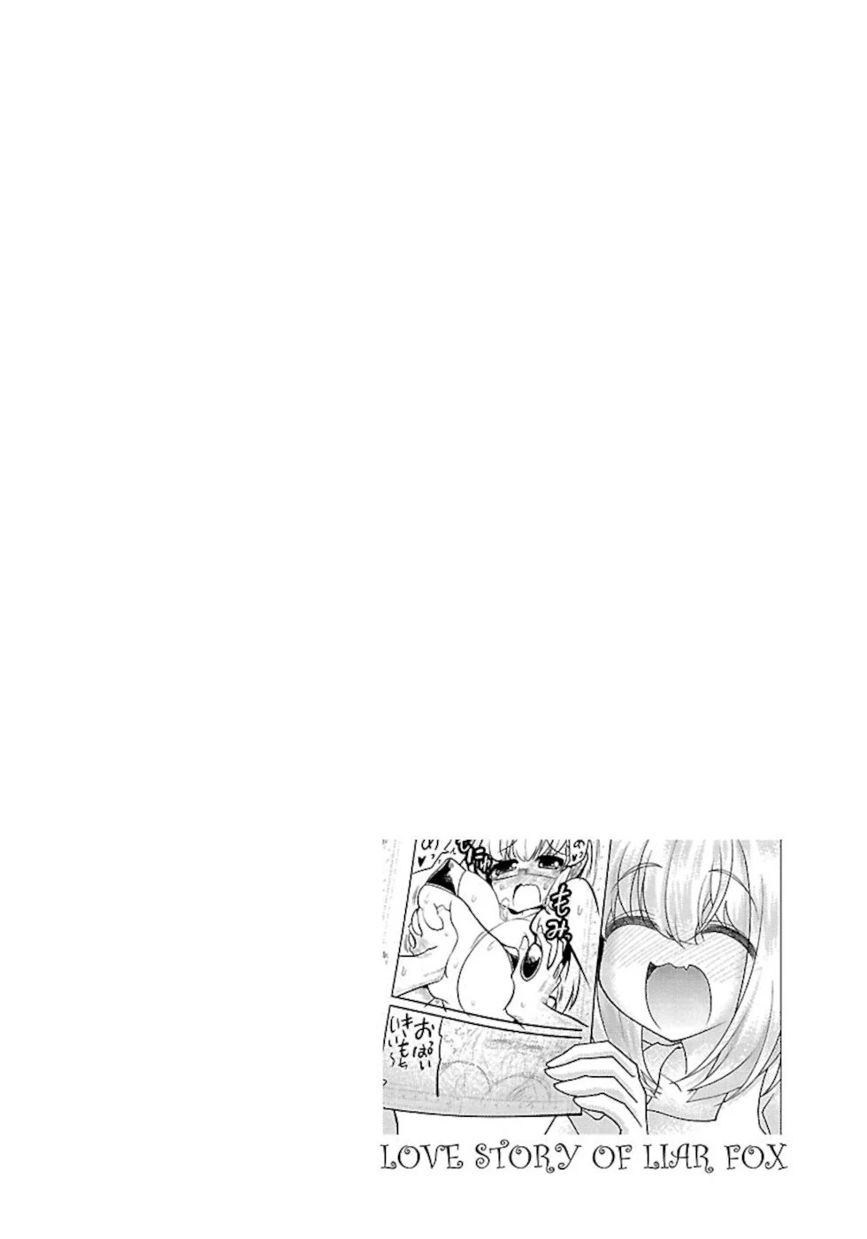 Usotsuki Kitsune no Koi Hanashi Chapter 6 - Page 25