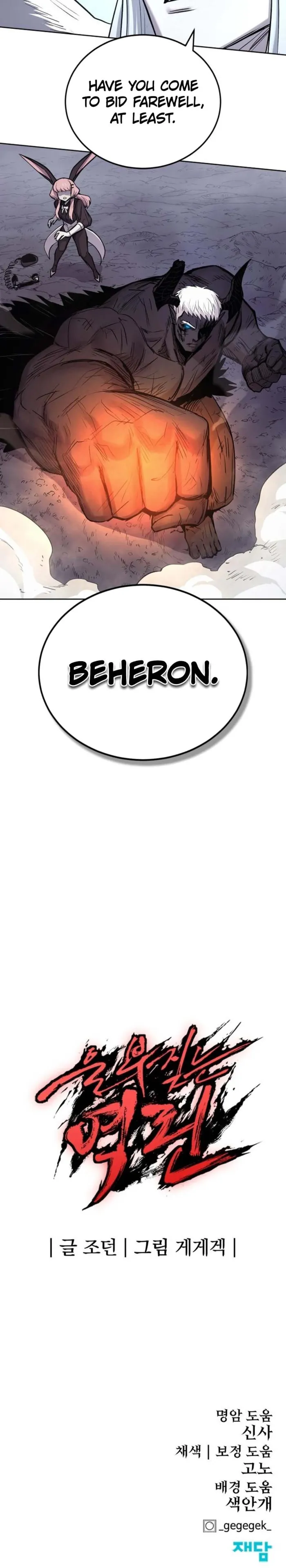 Wail of Weakness Chapter 78 - Page 17