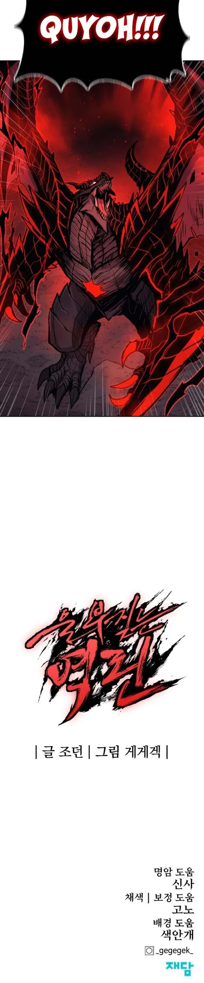 Wail of Weakness Chapter 79 - Page 18